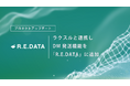 不動産テックTRUSTART、ラクスルと連携しDM発送機能をリデータに追加