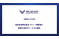 TRUSTART、自由住宅株式会社へ重要事項説明書のBPOサービスを提供。不動産取引プロセスの品質向上と業務効率化を実現