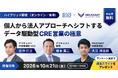 【10/21 セミナー開催】2026年登記受付帳廃止への処方箋、個人から法人アプローチへシフトするデータ駆動型CRE営業の極意