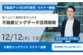TRUSTART、12月11日〜13日不動産テックEXPOに出展決定
