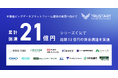 不動産テック「TRUSTART」、シリーズC資金調達で総額13億円を調達