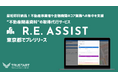 不動産テックTRUSTART、不動産関連資料の取得代行サービス「R.E.ASSIST」を東京都でプレリリース