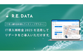 不動産テックTRUSTART、「IT導入補助金2025」のIT導入支援事業者に採択