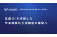 【不動産営業のパラダイムシフト】不動産テックTRUSTART、「2026年法改正」後の新営業モデルを確立へ