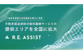 不動産テックTRUSTART、不動産関連資料の取得業務サービス・R.E.ASSISTの提供エリアを全国に拡大
