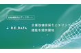 TRUSTART、金融機関向けに「企業価値担保モニタリング」機能を提供開始。商業登記データを活用し、他行の担保設定動向をタイムリーに把握