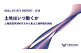 土地はいつ動くか——登記原因・地価・地域で最大11倍の差。不動産テックTRUSTARTが土地市場の売買予測モデルを公開
