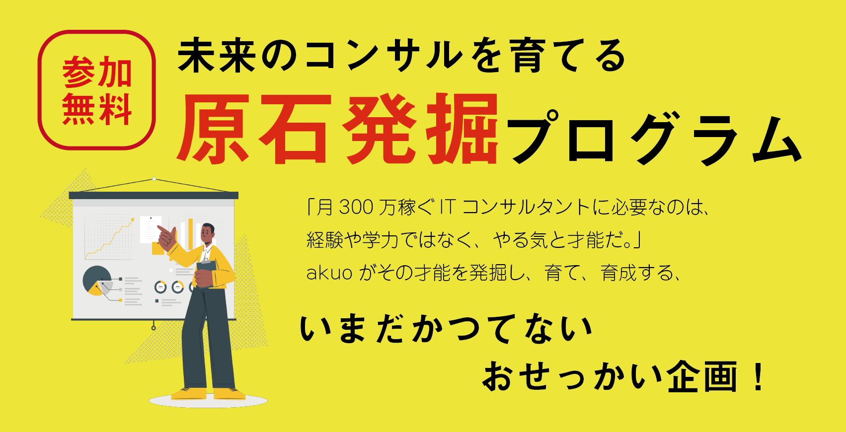 It未経験からトップコンサルタントの原石を発掘するネオ問題解決能力発掘プログラムを開催 株式会社numberのプレスリリース
