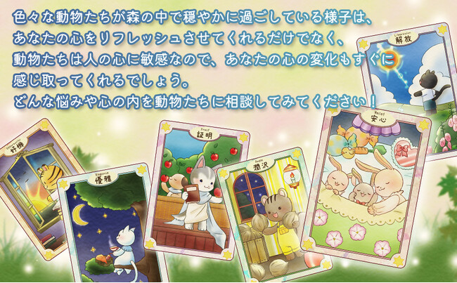 ヒーリングフォレストオラクルカード説明 ヒーリングフォレストオラクルカード説明