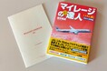JALマイレージ攻略本の最新決定版 『マイレージの超達人(JAL編)2025-26年版』を発売〜