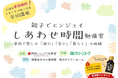 福岡おもちゃ美術館×グリーンコープ生協ふくおか　「親子でエンジョイしあわせ時間勉強室」を開講。遊び・絵本・アート体験を通して、親子の関わりを育む全10講座を開催！