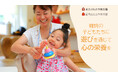 東京おもちゃ美術館、医療的ケア児向けの「遊びプログラム」を提供。入院児や在宅ケア児の暮らしをより楽しくする「時間・空間・仲間」をおもちゃコンサルタントが届けるためのクラウドファンディングを開始。