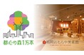 福岡市 都心の森1万本プロジェクト – 木の魅力を体験できるワークショップと雑貨販売で福岡おもちゃ美術館が出展いたします。