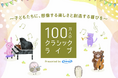 【初開催】東京おもちゃ美術館で子どものためのクラシックコンサート