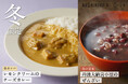 ニシキヤキッチンの冬季限定商品「冬カレー レモンクリームのチーズカレー」が今年も発売!