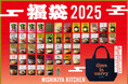 ご祈祷された「お年玉カレー」入りのニシキヤキッチンのレトルト福袋2024年11月20日(水)から予約開始!