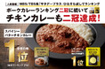 売り上げ150倍!ニシキヤキッチンのチキンカレーが、ポークカレーに続いて、大人気テレビ番組のランキングで二冠達成!