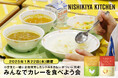 【イベントレポート】小学生が本気で考えた夢のレトルトカレーお披露目試食会を開催