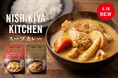 ニシキヤキッチン初のスープカレー「角煮とたまごのスパイシースープカレー」と「骨付きチキンとゴロっと野菜の濃厚スープカレー」を4月16日(水)に新発売