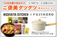 レトルトカレーのニシキヤキッチンが富士ホーローと公式Xで初のコラボレーション!「5月を乗り切ろう!ご褒美グツグツキャンペーン」を5月16日(金)より開催