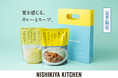 ニシキヤキッチンの夏季限定品、大人気の「夏カレー(レモンスパイシーチキンカレー)」と「夏スープ(北海道産とうもろこしの冷製スープ)」が5月29日(木)に発売