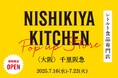 レトルトカレーのニシキヤキッチンが7月16日(水)より、千里阪急に期間限定で出店!