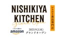 レトルトカレーのニシキヤキッチンが、Amazonマーケットプレイスに新規出店！