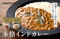 ニシキヤキッチンの大人気 本格インドカレーシリーズに新商品登場!南インドを完全再現!香り立つ「チキンカレー」と香り弾ける「キーマカレー」を9/18(木)発売