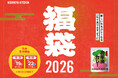 縁起の良い大安の日にご祈祷いただいた「お年玉カレー」入り！ニシキヤキッチンのレトルト福袋2025年11月19日(水)12時30分から予約開始！