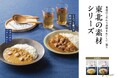ニシキヤキッチンが東北の素材シリーズ「とろっと豚バラ軟骨のカレー」と「ホタテのりバターカレー」を3月16日（月）に数量限定で新発売！