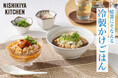 暑い日は“冷やサラ飯”ニシキヤキッチンが「トマトと和だしの冷やしカレー」と「国産鯛の冷や汁」を5月28日（木）に新発売！