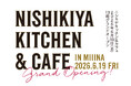 NISHIKIYA KITCHEN & CAFEが6月19日(金)オープン！6/23(火)までの５日間限定で、店舗限定お得なセットや抽選会、オリジナル「ミニナン」を作るワークショップなど豪華企画を開催