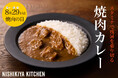 【8月29日は焼肉の日】長引く残暑を乗り切る“スタミナ食”ニシキヤキッチンが「焼肉カレー」を新発売！