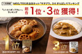 【サタプラで総合1位と3位のW受賞】ニシキヤキッチン「角煮とたまごのスパイシースープカレー」が大人気テレビ番組『サタプラ』のランキングで初の“総合１位”を獲得！