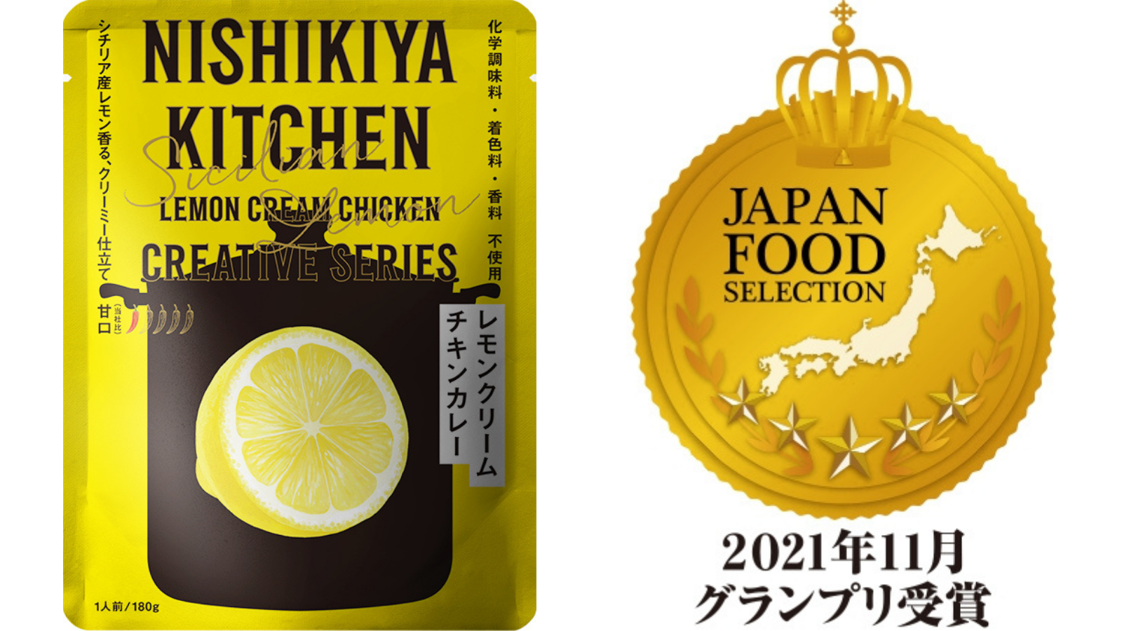 ジャパン フード セレクションにて レモンクリームチキンカレー が最高位となる グランプリ を受賞 Nishikiya Kitchen 株式会社にしき食品のプレスリリース