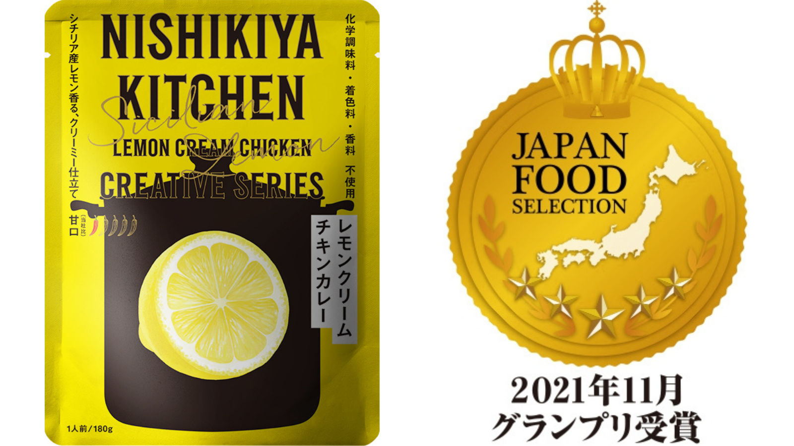 ジャパン・フード・セレクションにて『レモンクリームチキンカレー』が最高位となる「グランプリ」を受賞！-NISHIKIYA KITCHEN-｜株式会社 にしき食品のプレスリリース