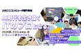 2028年度『ECCコンピュータ専門学校』の「ITカレッジ」が大幅リニューアル！