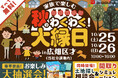 赤鹿地所、分譲地で地域参加型イベント「秋のわくわく大縁日」を開催