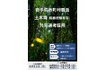 【岩手県】市町村職員の確保強化に向け、東北地方で初めて、岩手県内の複数市町村による共同採用選考を実施