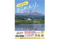 いわておかえりサマーキャンペーンを実施します!