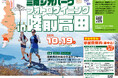 【岩手県】陸前高田市で「三陸ジオパーク フォトロゲイニング in陸前高田」を開催
