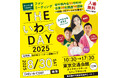 岩手県主催移住フェア「THE いわて DAY 2025」を8月30日に東京交通会館にて開催!