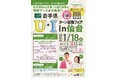 「岩手県U・Iターン就職フェアin仙台」を1月18日に仙台国際センターで開催！
