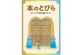 本のとびら～ようこそ文学の国いわてへ～