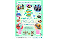 岩手県、「いわて推しフェスタ」を7月11日（土）、12日（日）の2日間、六本木ヒルズアリーナにて開催