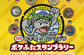 岩手県×イシツブテ　ポケふたスタンプラリー2026