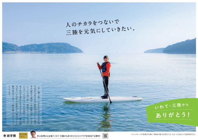 「いわて・三陸から　ありがとう！」岩手県が東日本大震災の記憶と教訓を未来に伝えるポスター・動画を制作