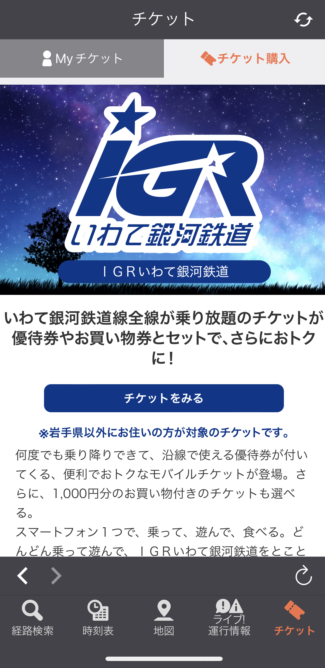 岩手県外在住者・訪日外国人向けのきっぷ、「ＩＧＲワンデーパス