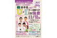 仙台市で、岩手の企業や自治体が集結する「岩手県U・Iターン就職フェアin仙台」を開催します!