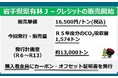 岩手県県有林J-クレジット販売開始